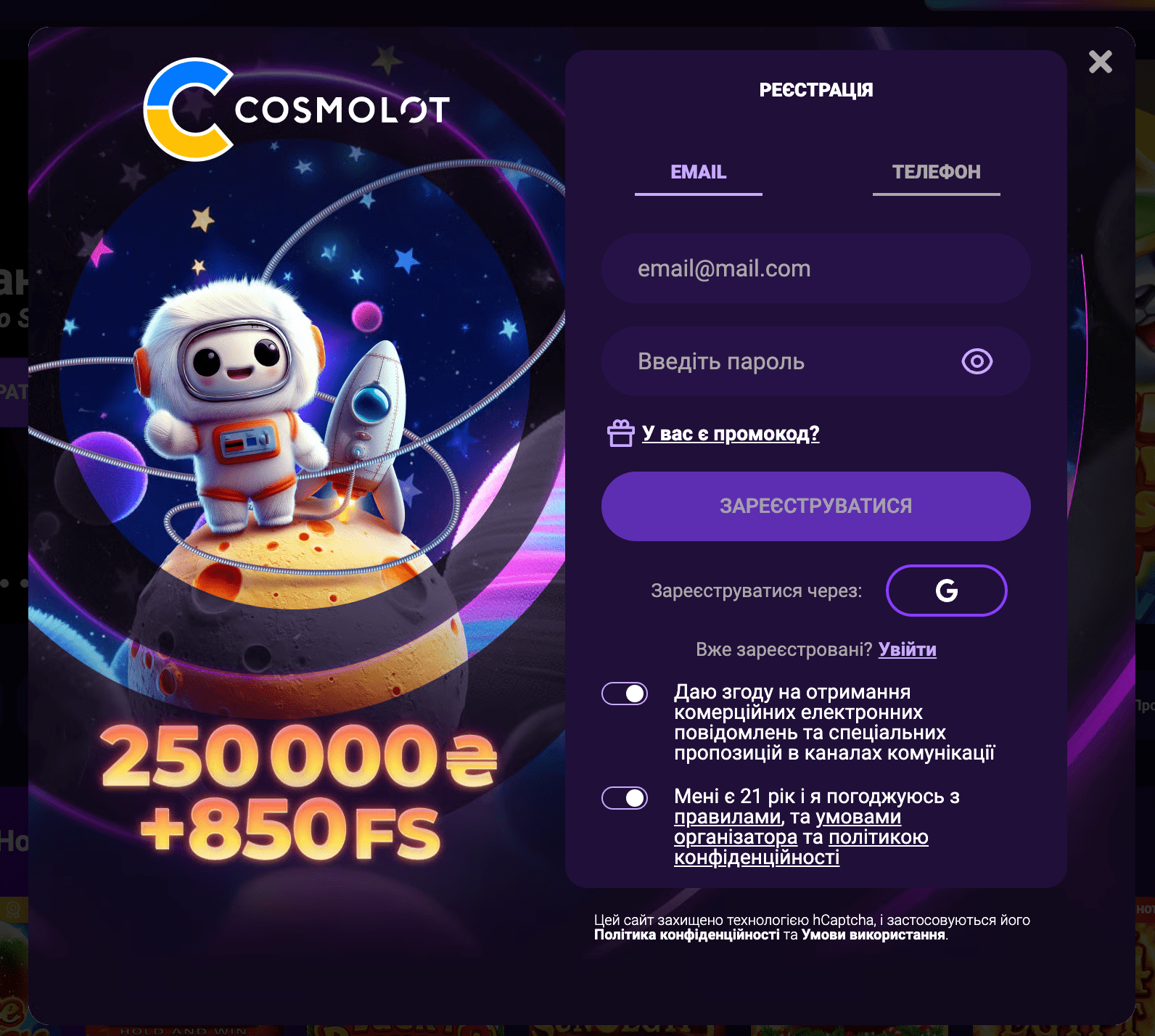 Cosmolot Реєстрація Email