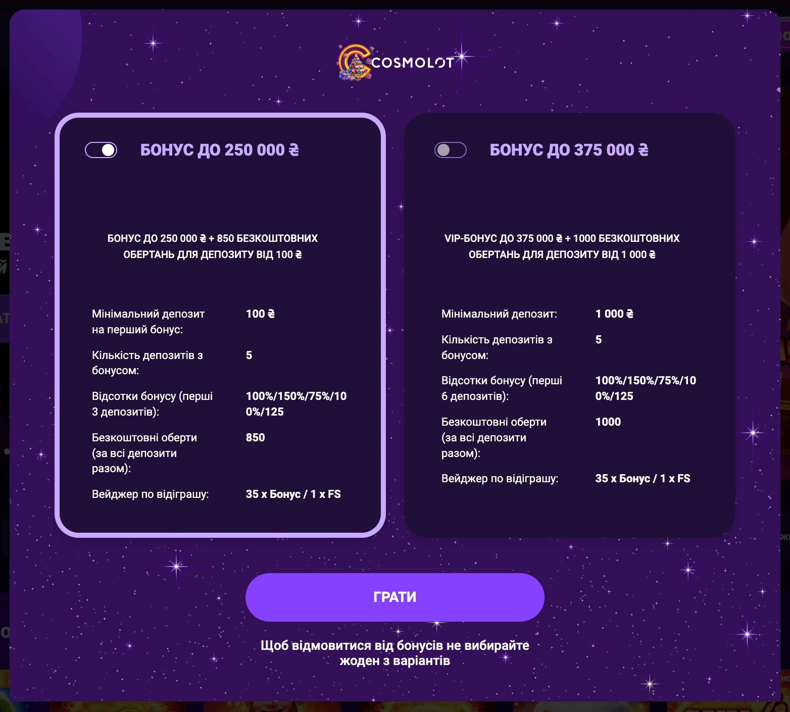 Cosmolot Реєстрація Бонус
