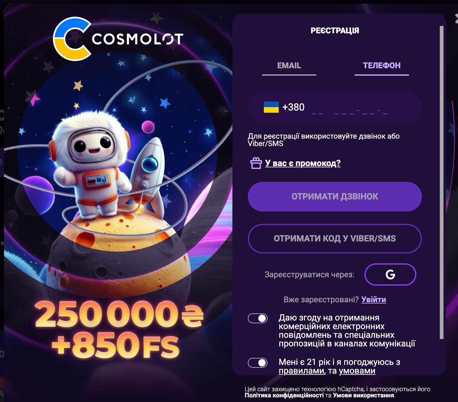 Cosmolot Реєстрація Телефон
